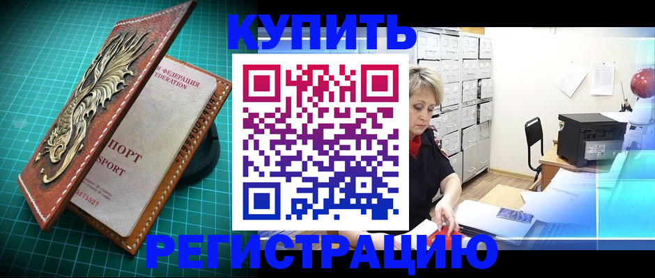 временная регистрация для школы в Ельне