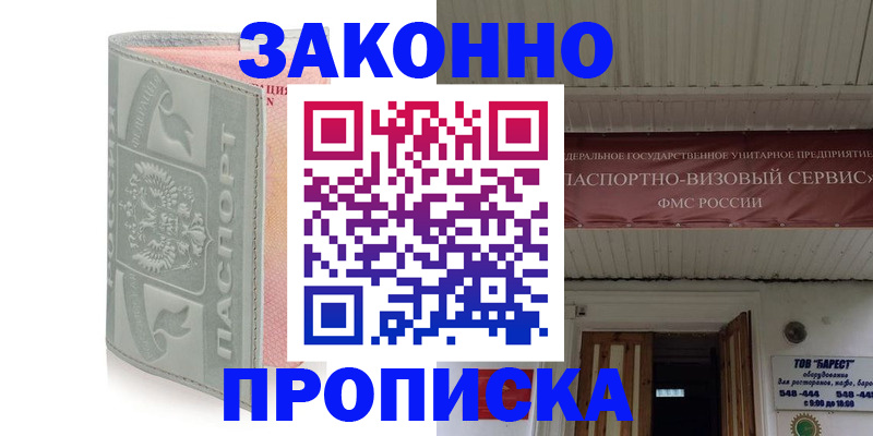 прописка в Ельне
