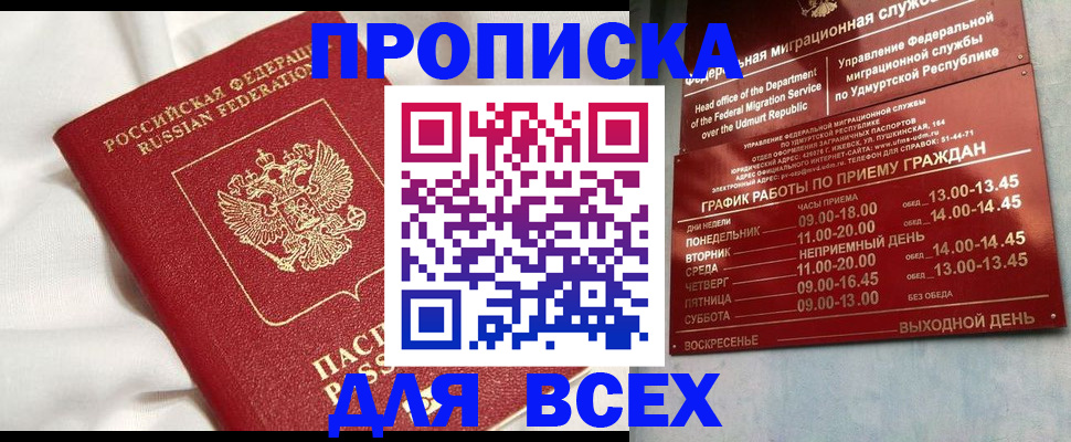 прописка гарантия в Ельне